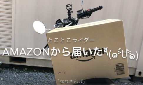 GN125 シートバック装着