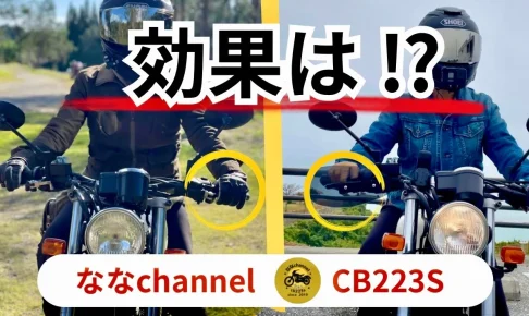 CB223にナックルガードを取り付けてみた！冬ライドが快適になった話