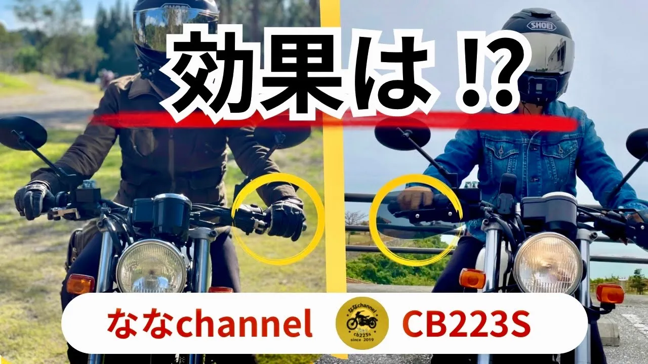 CB223にナックルガードを取り付けてみた！冬ライドが快適になった話